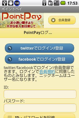 PointPay ポイントペイ