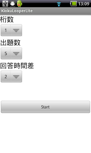 回転記憶Lite