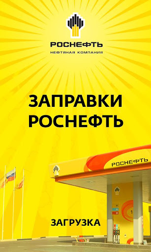 Rosneft