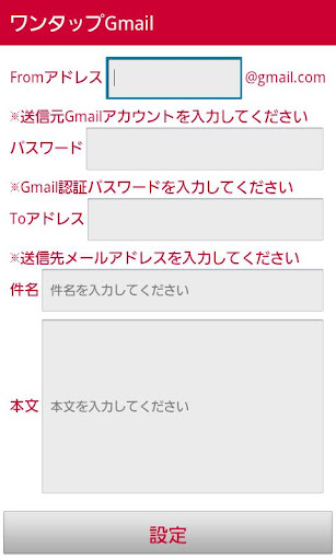 ワンタップGmail