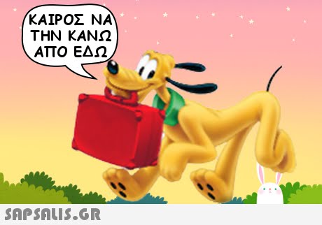 ΚΑΙΡΟΣ ΝΑ ΤΗΝ ΚΑΝΩ Απο ΕΔΩ