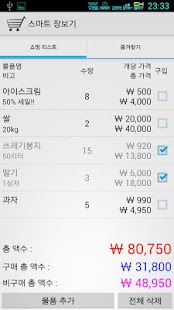 How to mod 스마트 장보기 1.0.7 unlimited apk for android