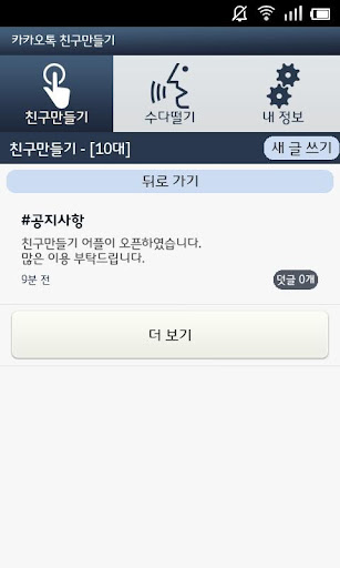 【免費社交App】친구만들기 / 친구야-APP點子