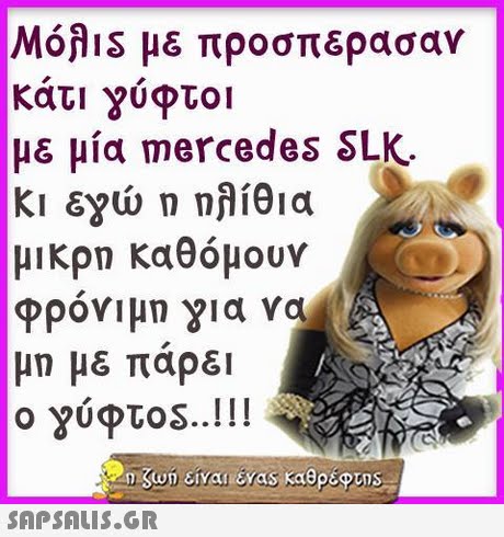MGRIS με προσπερασαν κάτι γύφτοι με μια mercedes SLK. Κι εγώ n naeld μικρη Καθόμουν φρόνιμη για να μη με παρει 