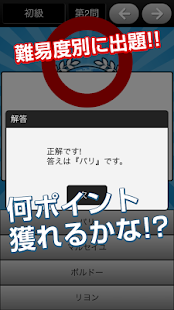 How to mod 暇つぶし首都当てクイズ patch 1.0 apk for pc