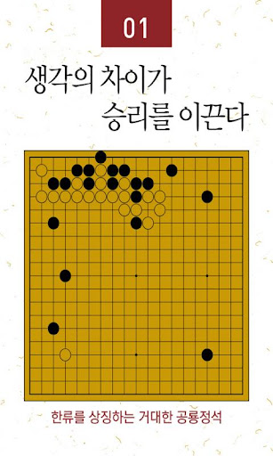 【免費書籍App】바둑읽는 CEO 1: 바둑에서 배우는 생각의 기술-APP點子