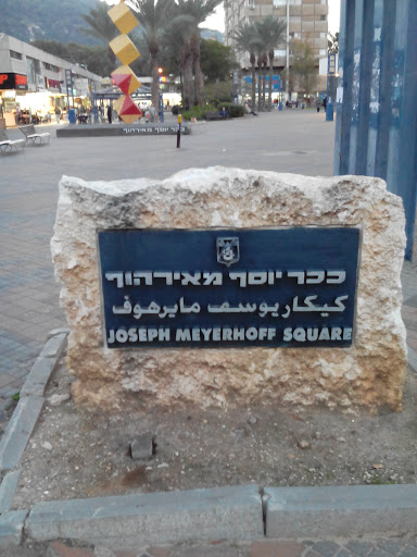 Joseph Meyerhof Square