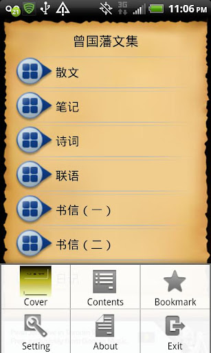 【免費書籍App】曾国藩文集-APP點子