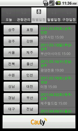 【免費運動App】한국프로축구 관람관리-APP點子