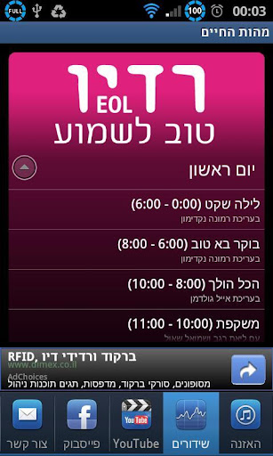 【免費音樂App】רדיו מהות החיים-APP點子