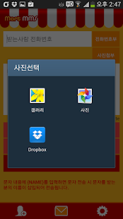 How to install 마트문자 - 사진문자(MMS) 발송 lastet apk for laptop