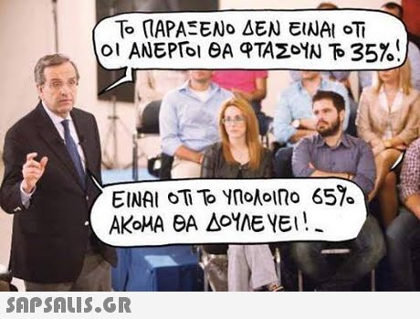 Το ΠΑΡΑΞΕΝΟ ΔΕΝ ΕΙΝΑΙ oTi ΕΙΝΑΙ ΟΤΤο ynohono 65% 