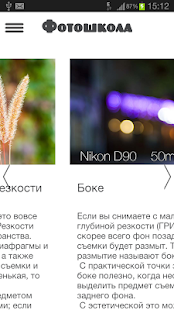 How to mod Фотошкола - уроки фотографий 1.3 unlimited apk for android