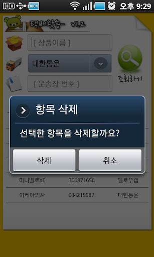 【免費購物App】택배왔숑-APP點子