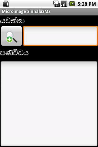 Sinhala SMS