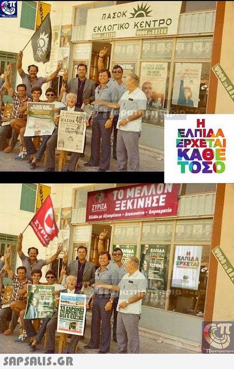 ΠΑΣΟΚ ΕΚΛΟΓΙΚΟ ΚΕΝΤΡΟ AOK ΕΛΠΙΔΑ ΕΡΧΕΤΑΙ ΚΑΘΕ ΤΟΣΟ F9 N. ΞΕΚΙΝΗΣΕ ΣΥΡΙΖΑ ΕΛΠΙΔΑ 