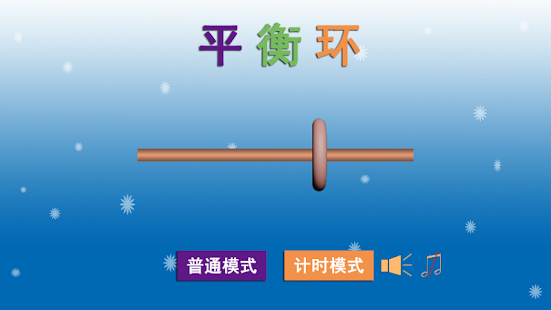 How to mod 平衡环 patch 1.0 apk for laptop