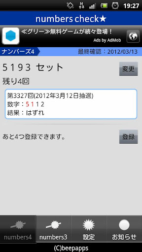 ナンバーズ宝くじの予想・当選確認｜numbers check