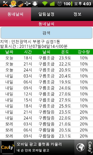 날씨알림이