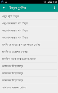 How to download Hisnul Muslim হিসনুল মুসলিম 1.0.10 unlimited apk for bluestacks
