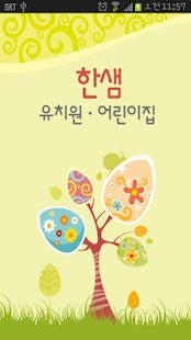 How to mod 한샘유치원어린이집 2.3.0 mod apk for pc