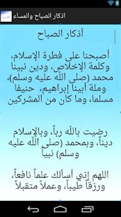 How to download أذكار الصباح والمساء patch 2.9 apk for android