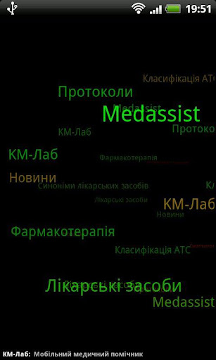 Справочник врача: MedAssist