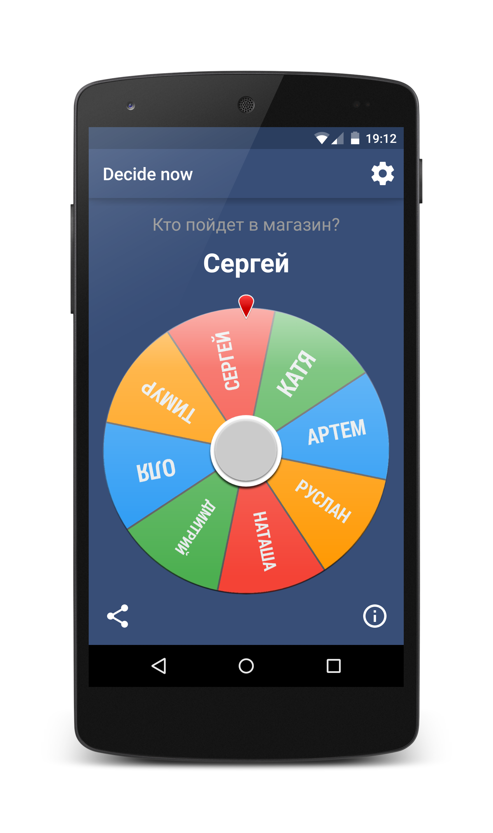 Android application Decide Now screenshort