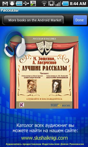 【免費書籍App】Зощенко, рассказы (аудиокнига)-APP點子