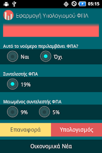 How to mod Πόσο ΦΠΑ? - Υπολογισμός ΦΠΑ CY 0.3 unlimited apk for laptop