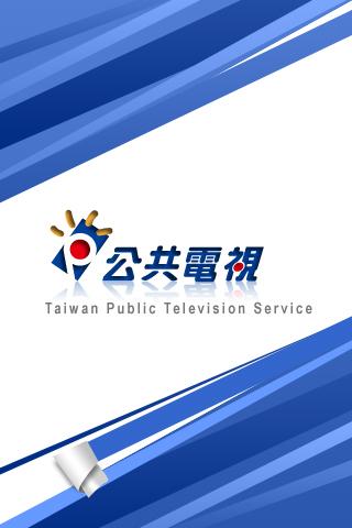 免費下載媒體與影片APP|PTS Program Schedule app開箱文|APP開箱王