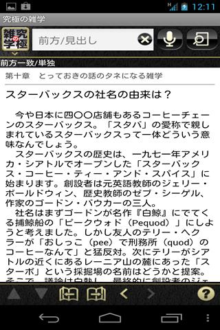 免費下載商業APP|究極の雑学(角川学芸出版) app開箱文|APP開箱王