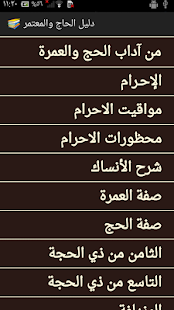 How to install الشرح الفقهي المصور 1.0 apk for android