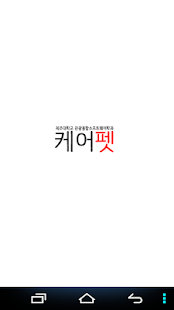 How to install 케어펫 1.0 unlimited apk for pc