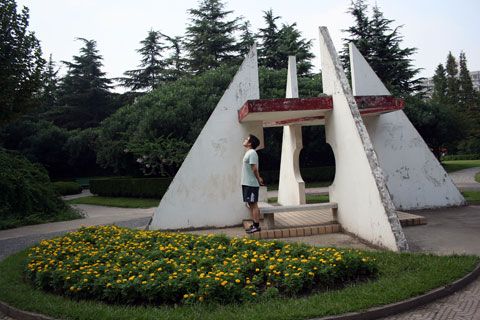 康健园