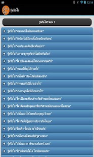 How to download รู้หรือไม่ 1 1.0 mod apk for laptop