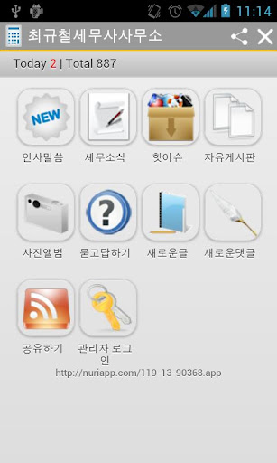 免費下載通訊APP|최규철세무사사무소 app開箱文|APP開箱王