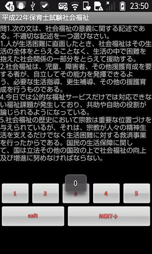 カコモン 保育士試験平成22年社会福祉