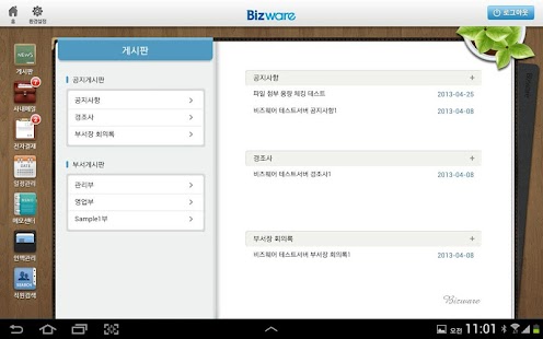 How to install IBK BizwareHD 1.0.0 unlimited apk for android