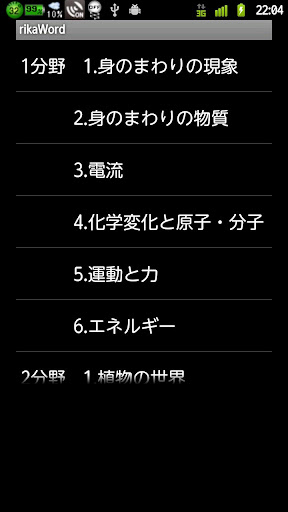 【免費教育App】中学理科　教科書の重要語句単語帳-APP點子