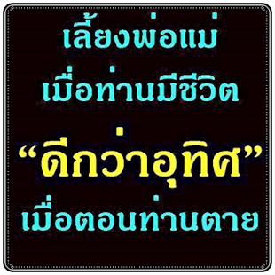 How to install คำสอนของพ่อแม่ คำคมสอนใจ คำคม 1.1 apk for android