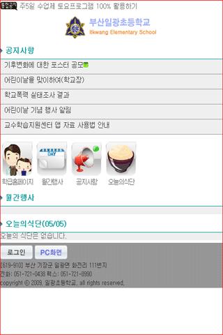 【免費教育App】부산 일광초 등학교-APP點子