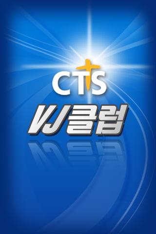 CTSVJ클럽