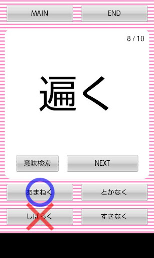 読めそうで読めないっ！-漢字クイズ-