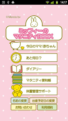 【免費健康App】ミッフィーのマタニティBOOK-APP點子