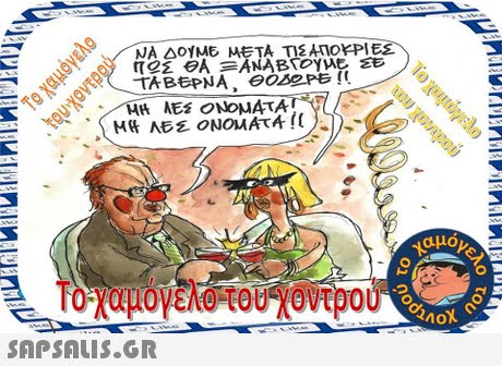 ΝΑ ΔΟΥΜΕ ΜξΤΑ ΤΙΣ ΑΠΟΡΙΕΣ 3