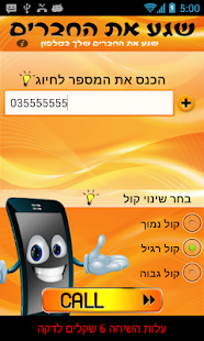 How to mod שינוי קול בטלפון 3.0 unlimited apk for laptop