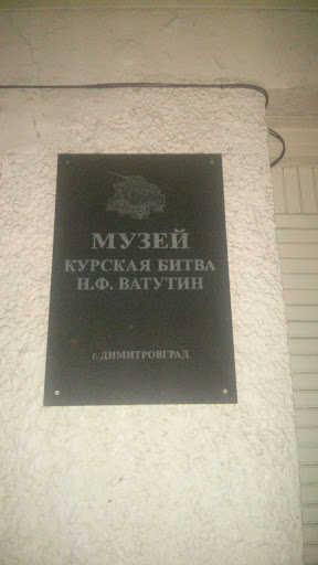 Музей Курской Битвы