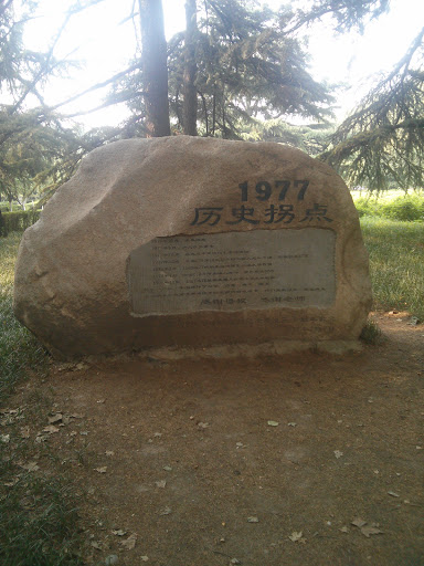 Rock Statue in Xincheng