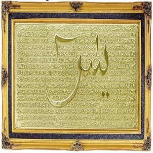 How to download Surah e Yaseen Urdu tarjuma lastet apk for bluestacks